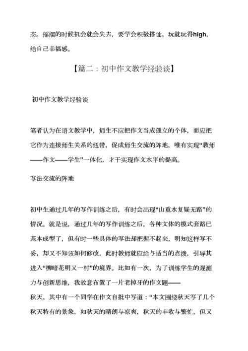 2023年初一作文教案笔记.docx