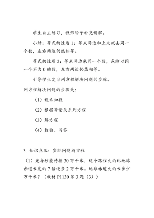 8.2《总复习--数与代数（2）》（教案）人教版五年级数学上册