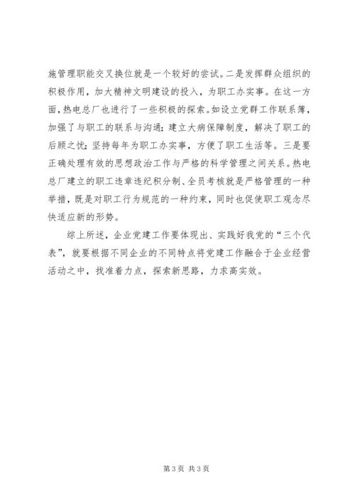 找准企业党建工作的着力点.docx