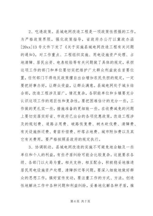在全县农网二期改造表彰暨县城电网改造动员大会上的讲话 (2).docx