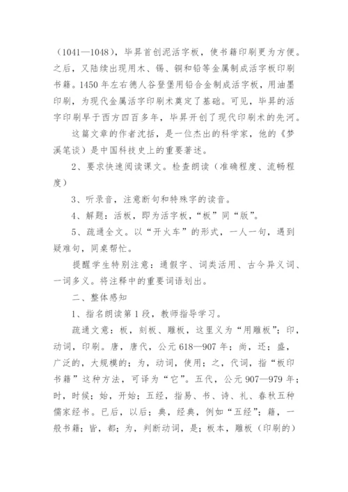 沈括《活板》优质教案_2.docx