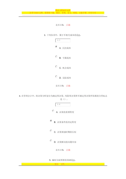 大工14春《管理会计》在线作业2.docx
