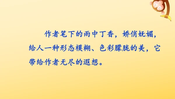 2 丁香结  课件