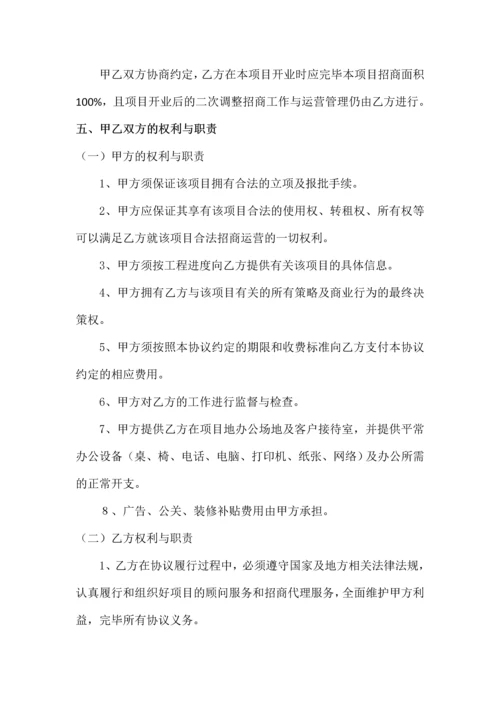 招商代理及运营管理服务合同.docx