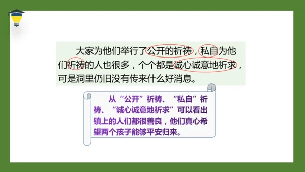 7 汤姆·索亚历险记（节选）课件