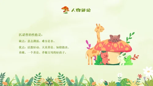 绿色插画卡通手绘木偶奇遇记读书分享会PPT