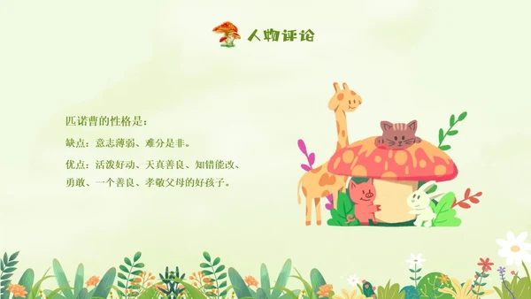 绿色插画卡通手绘木偶奇遇记读书分享会PPT