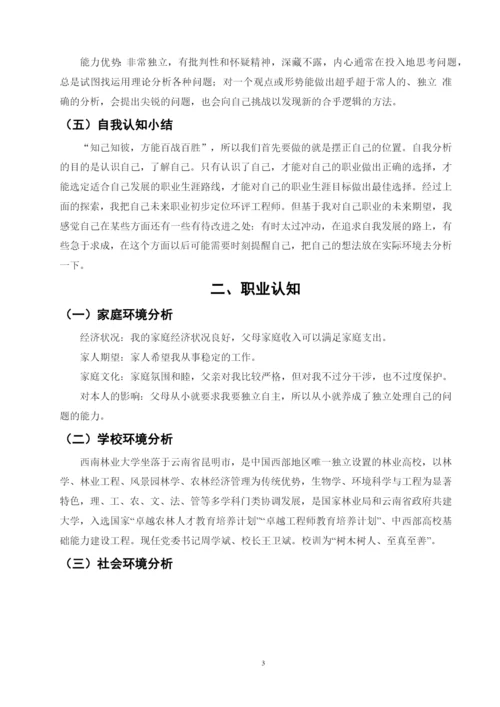 11页5100字环境工程专业职业生涯规划.docx