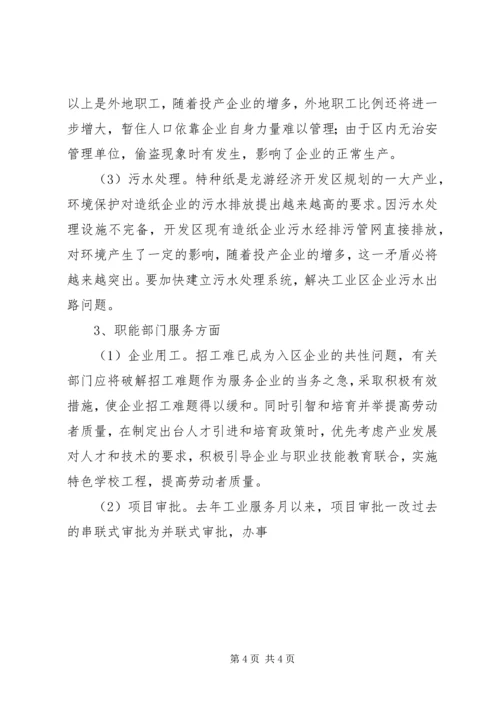 县经济开发区要素需求情况调研报告 (4).docx