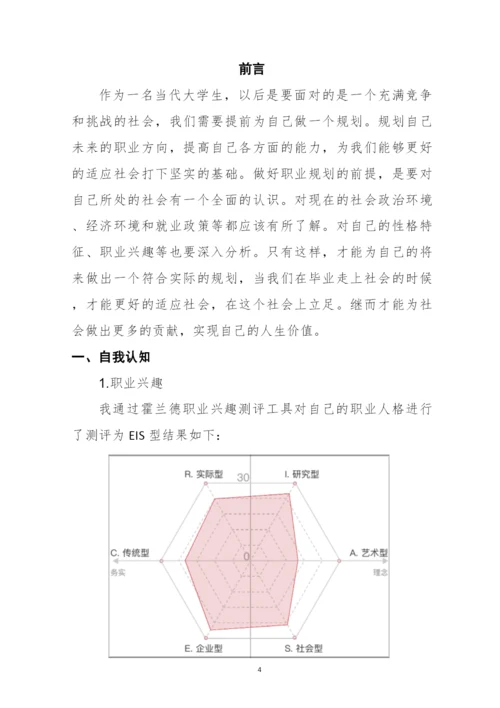 18页5300字电子商务专业职业生涯规划.docx