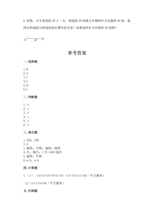 人教版五年级下册数学期末测试卷附参考答案（培优a卷）.docx
