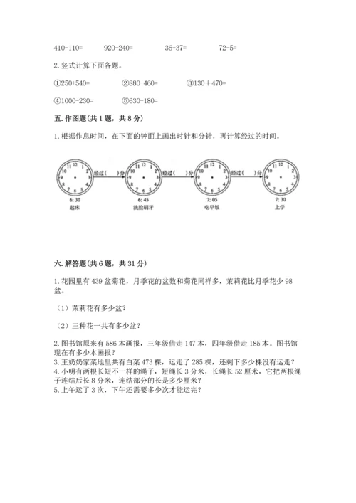 人教版三年级上册数学期中测试卷精品（完整版）.docx