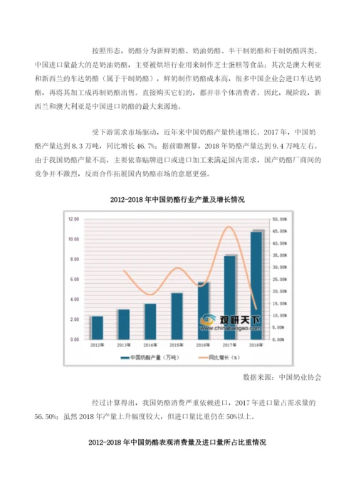 中国奶酪进口规模逐增长新西兰、澳大利亚为主要进口源国家.docx