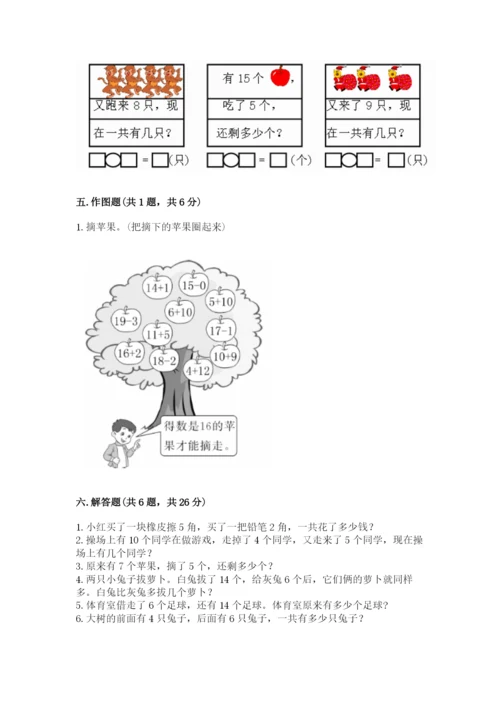 小学数学一年级上册期末测试卷含完整答案【精选题】.docx