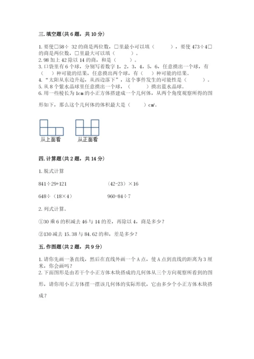 苏教版小学四年级上册数学期末试卷精品【全国通用】.docx
