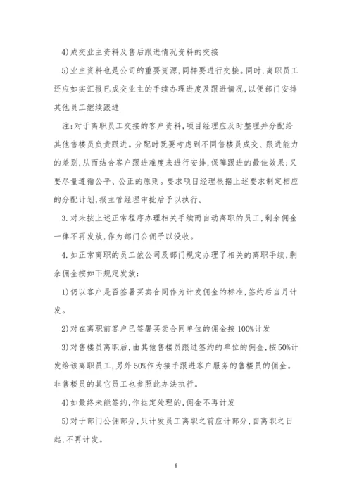 业务员工制度4篇.docx