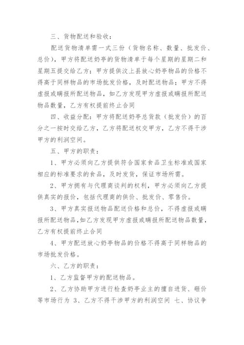 牛奶供货合同.docx