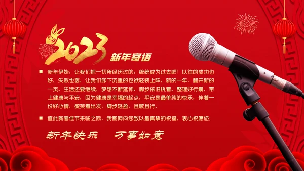 2023春节中国风年会誓师大会年会ppt