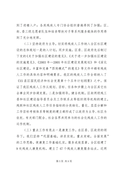 残疾人工作总结与工作计划 (6).docx