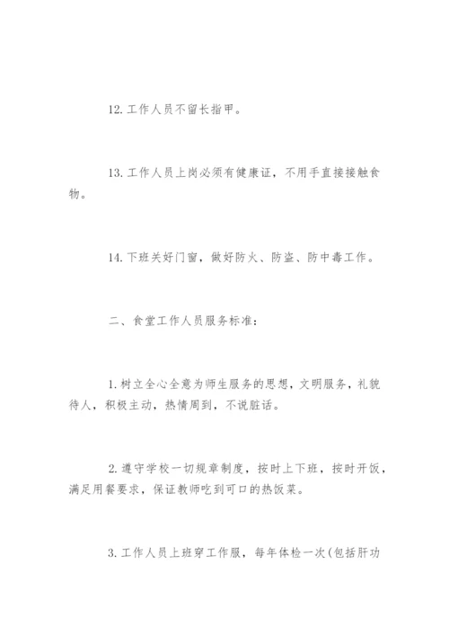 教师食堂安全管理制度条例.docx