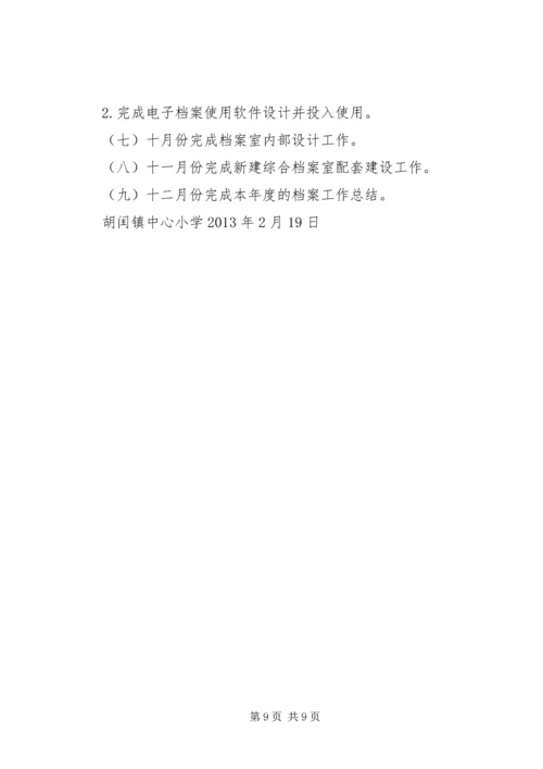 档案管理工作计划 (4).docx