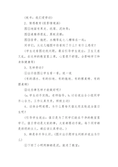 小学劳动教育优质课教学设计.docx