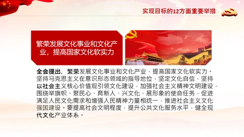 学习十九届五中全会会议公报解读PPT党课