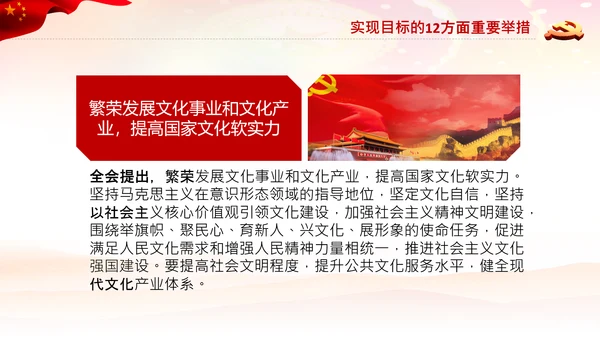 学习十九届五中全会会议公报解读PPT党课