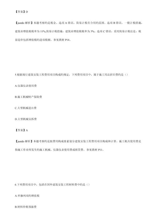 2023年造价工程师工程计价真题及答案解析完美版本整理.docx