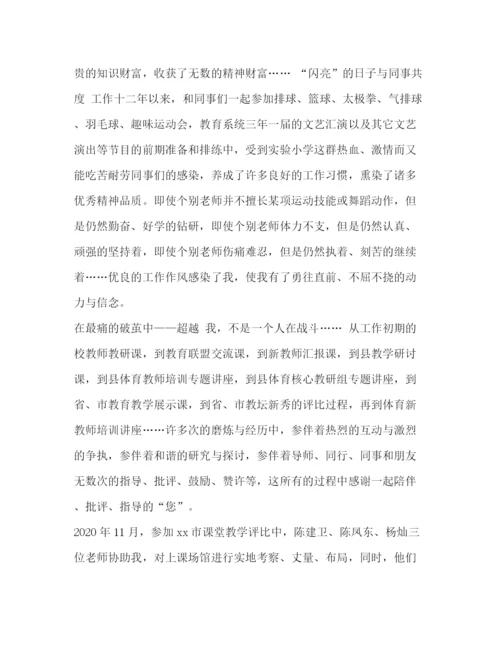 精编之教坛新秀事迹材料范文5篇合集教坛新秀事迹材料.docx