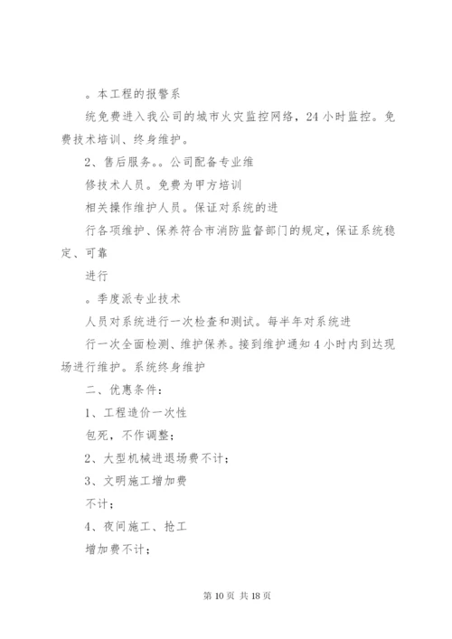 工程优惠条件承诺书_2.docx