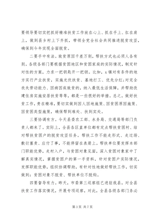 关于精准扶贫工作县委书记在X镇调研时的讲话.docx