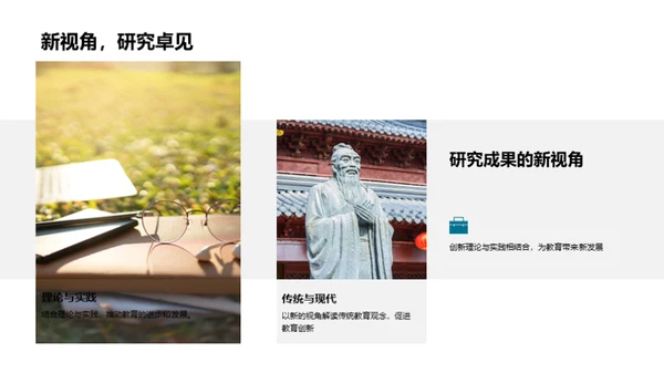 教育学研究新动态