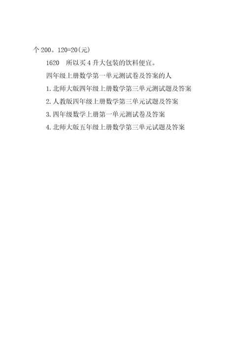 苏教版四年级上册数学第一单元测试卷及答案