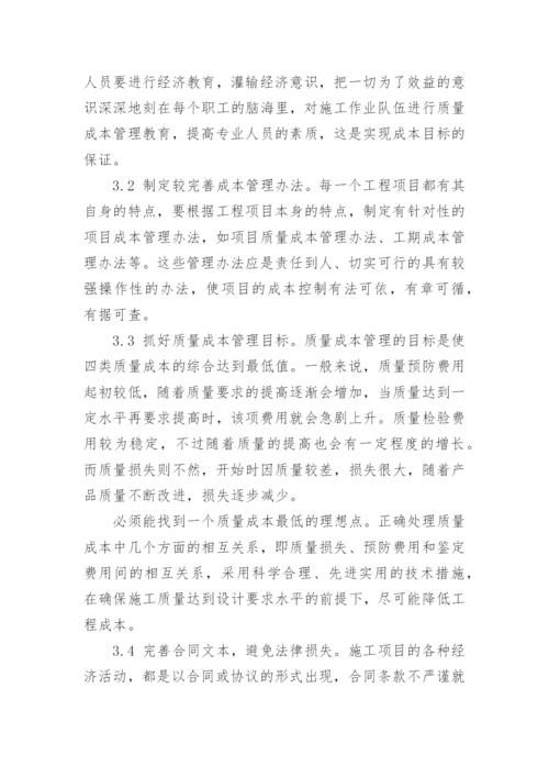 2765-质量在我心中论文质量成本管理论文-法律在我心中论文.docx
