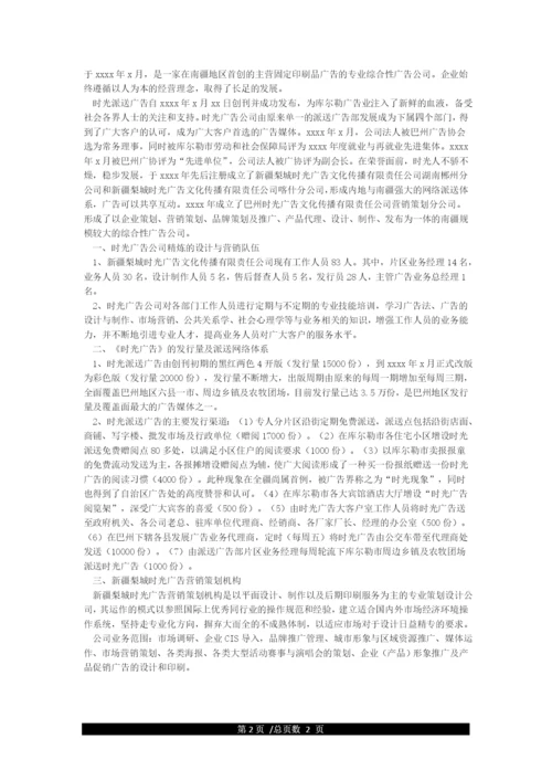 广告公司简介.docx