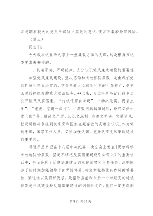 党风廉政建设党课讲稿（5篇）.docx