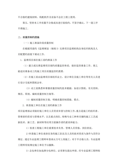 质量控制的主要手段和措施.docx