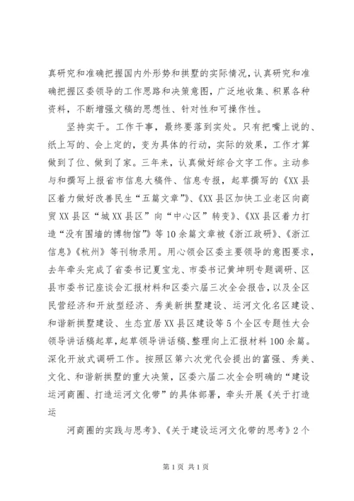 近三年个人思想工作总结.docx