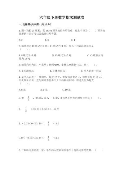 六年级下册数学期末测试卷及答案【历年真题】.docx