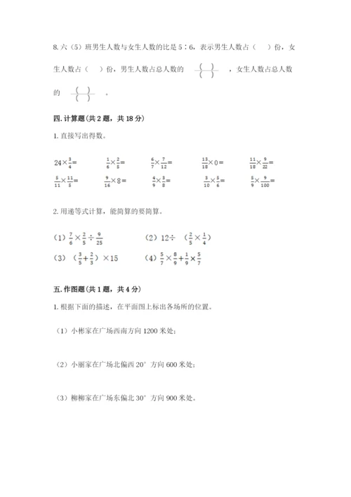 小学数学六年级上册期末卷附参考答案【能力提升】.docx