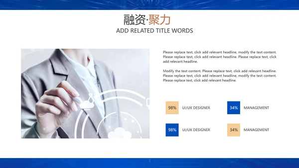 企业招商引资融资聚力通用PPT模板