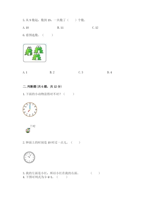 小学一年级上册数学期末测试卷精品（易错题）.docx