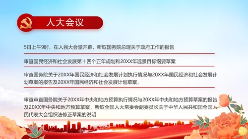 红色大气党风廉政建设工作总结动态PPT模板