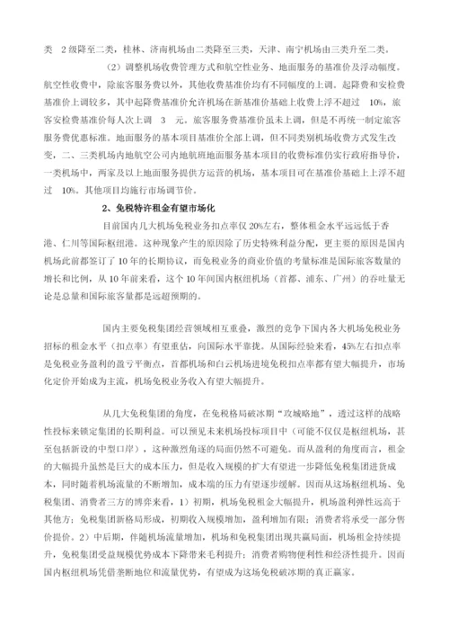中国机场行业收入结构及相关政策分析.docx
