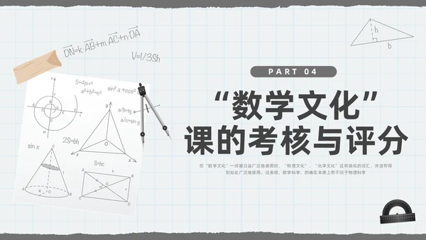 深色简约数学文化PPT模板宣传PPT动态PPT