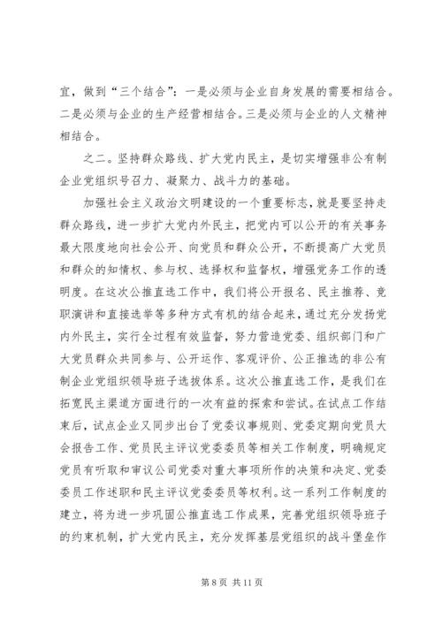 企业党组织直选思考.docx