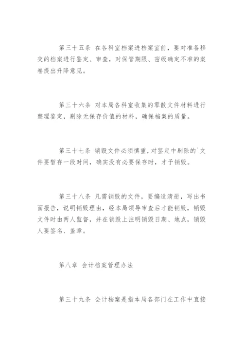 机关单位档案管理制度.docx