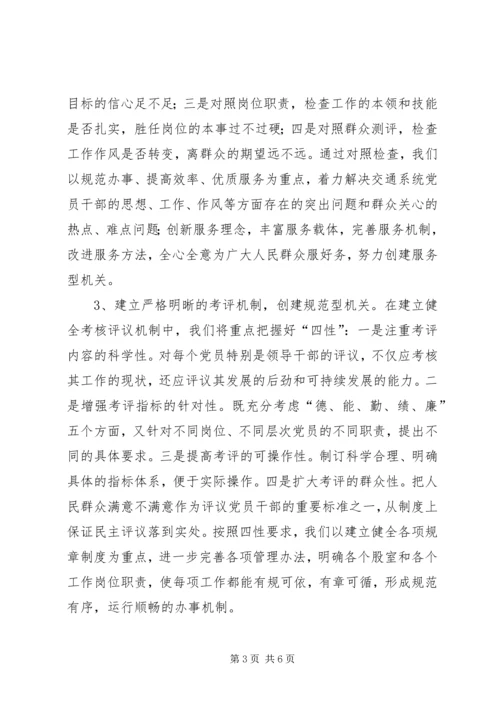 保持共产党员先进性长效机制方案.docx