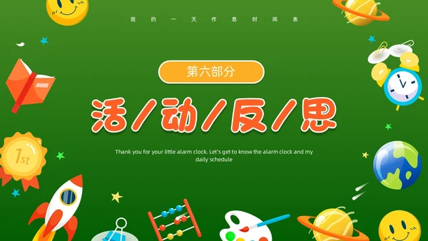 绿色卡通风幼儿园的一天PPT模板